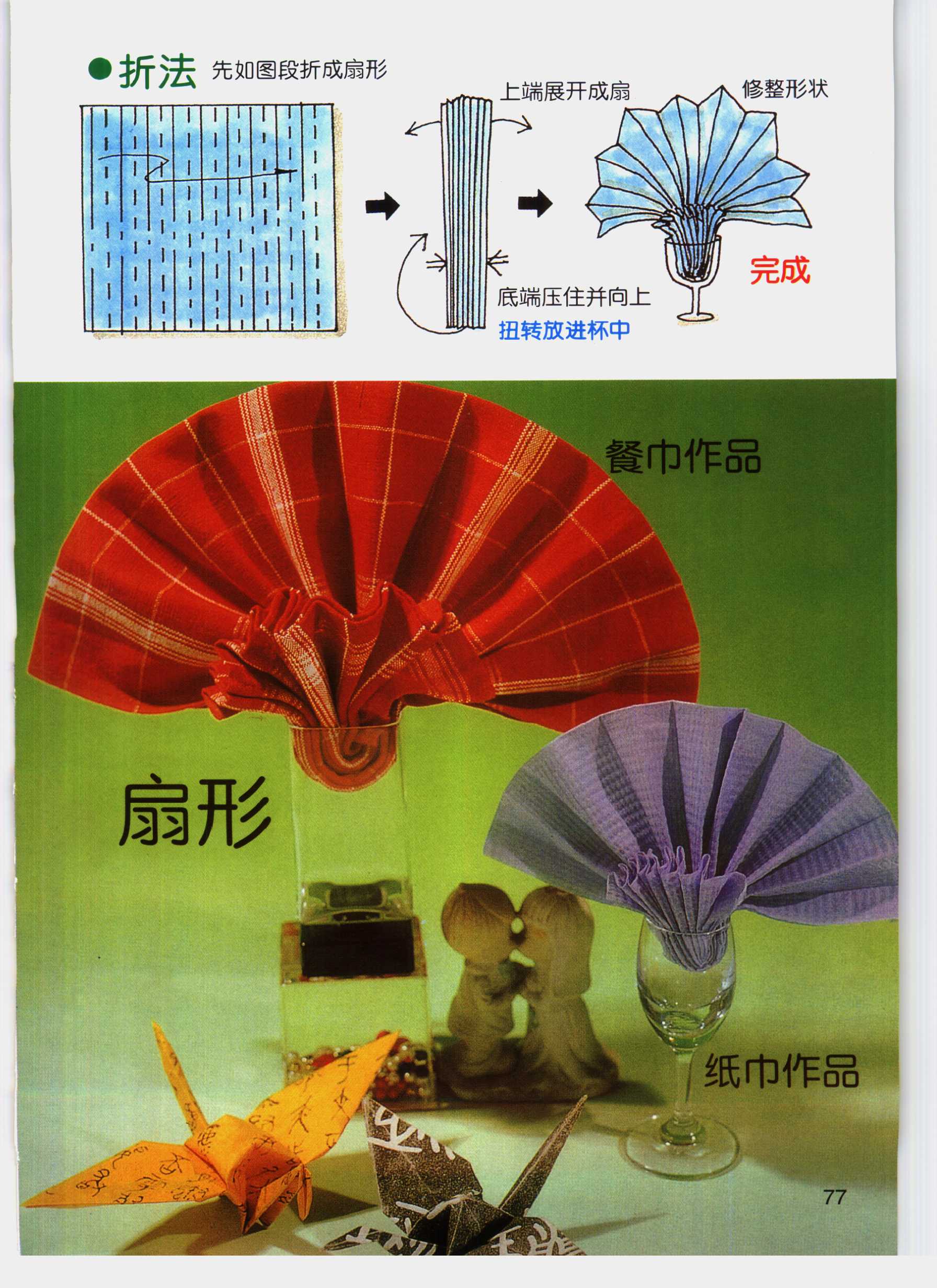 折餐巾怎么折视频,餐巾怎么折纸视频