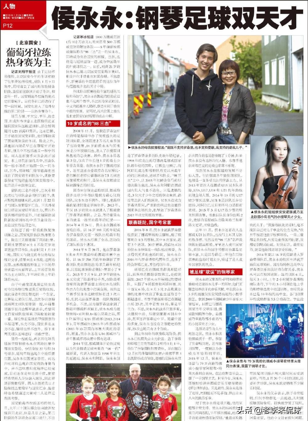 国安侯永永首球,国安新援侯永秀