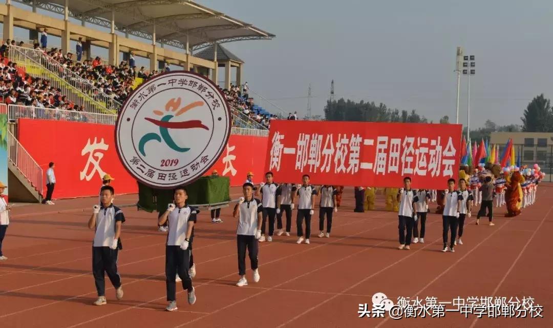 衡水第一中学邯郸分校田径运动会,衡水一中运动会