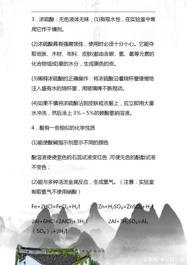 初中化学酸碱盐除杂知识点大全,初中化学酸碱盐全部知识点