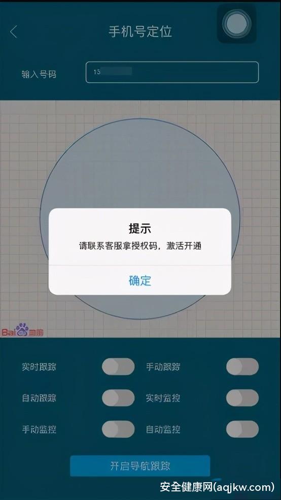 私家侦探手机定位可靠吗,网上定位被骗案例