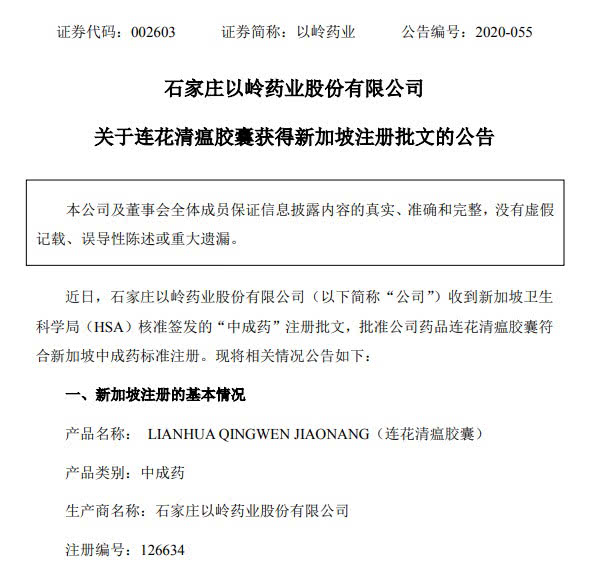 连花清瘟胶囊火爆全球,连花清瘟胶囊走向世界