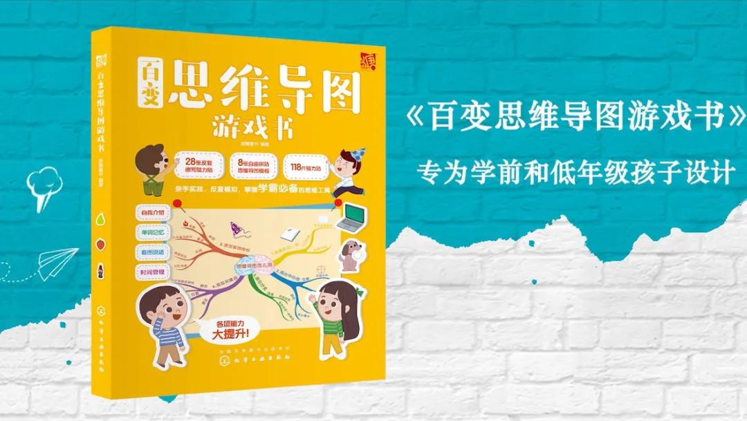 思维导图引导孩子读书,孩子读书囫囵吞枣怎么纠正