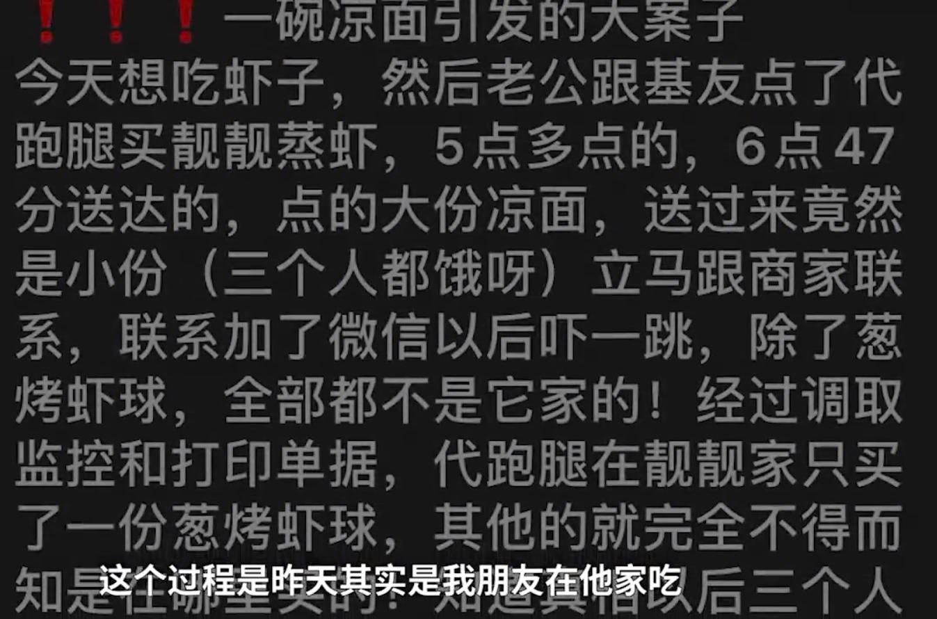 曝光饿了么跑腿新“套路”!7道菜只有1道是正品?账单也是假的……