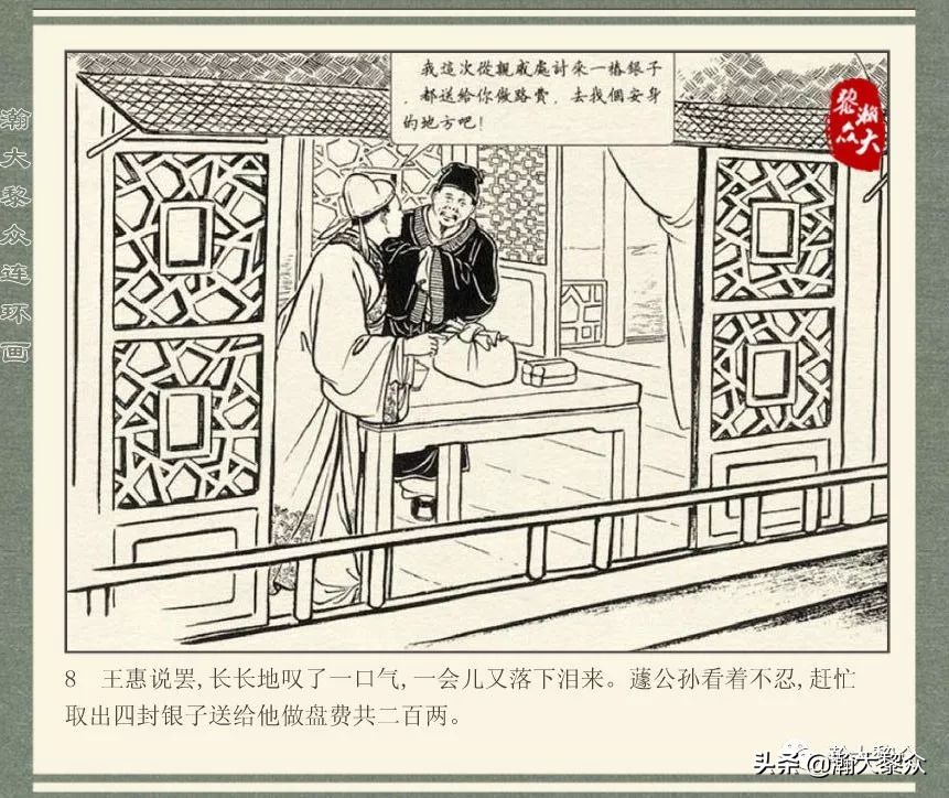 中国连环画经典故事系列儒林外史,儒林外史枕箱案概括