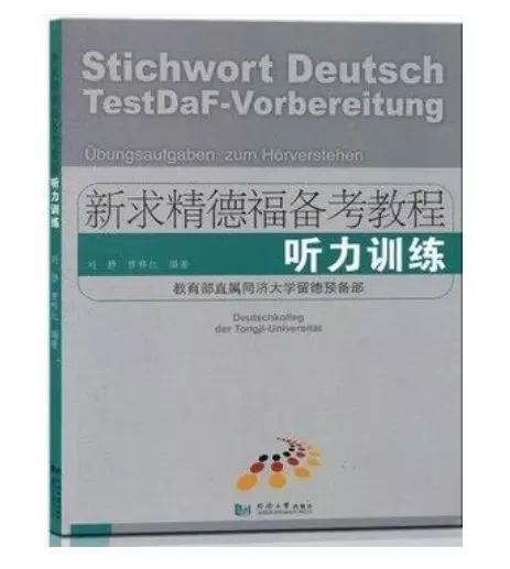 德福考试推荐单词书,德福考试用书