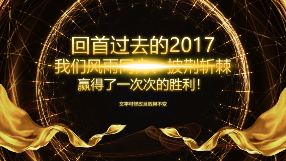 2018年终盛典背景ppt模板,公司年会节日庆典ppt模板下载