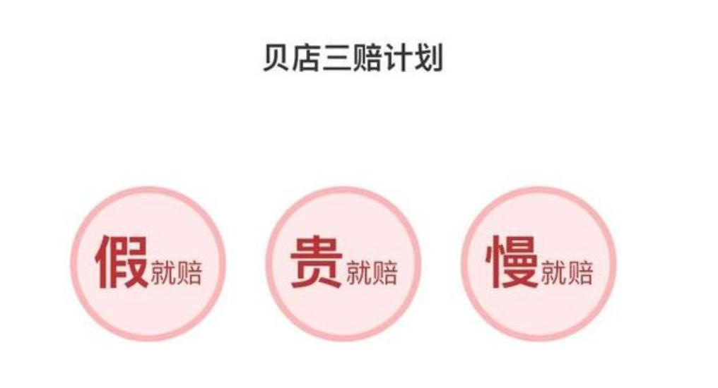 贝店最新版,贝店体验