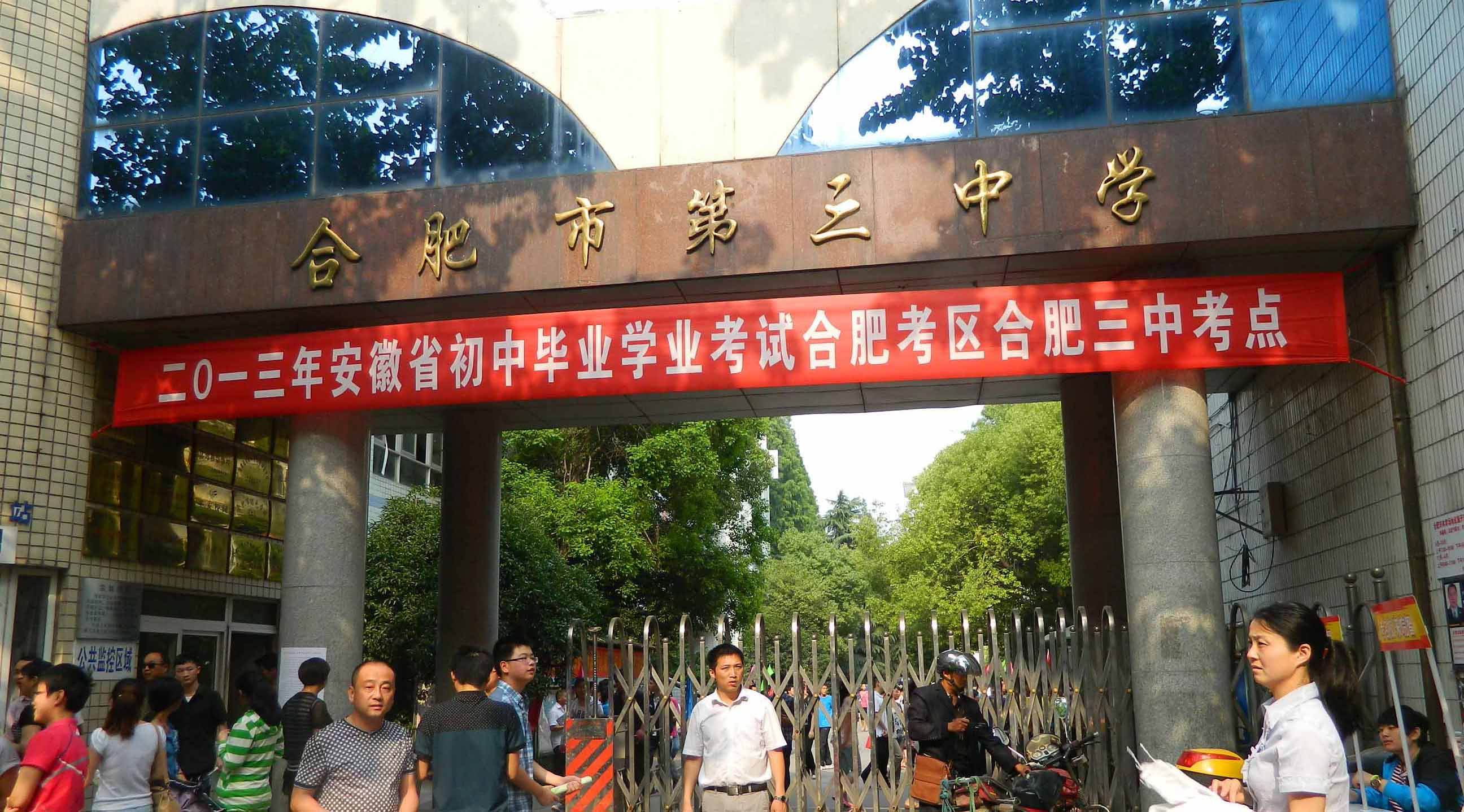 合肥重点中学有多少个,合肥有哪些省示范高中