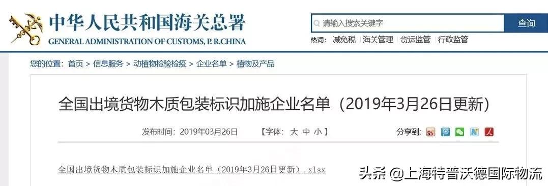 木质包装ippc标识什么意思,木质包装ippc标识规定