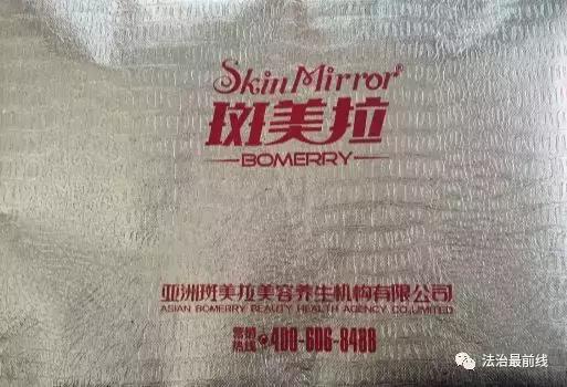 朋友圈都在晒：买“斑美拉”能变靓、能赚钱！1年后，我没变美还被警察抓了……