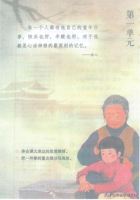 五年级下册语文第一单元讲解,五年级语文下册第一单元知识整理