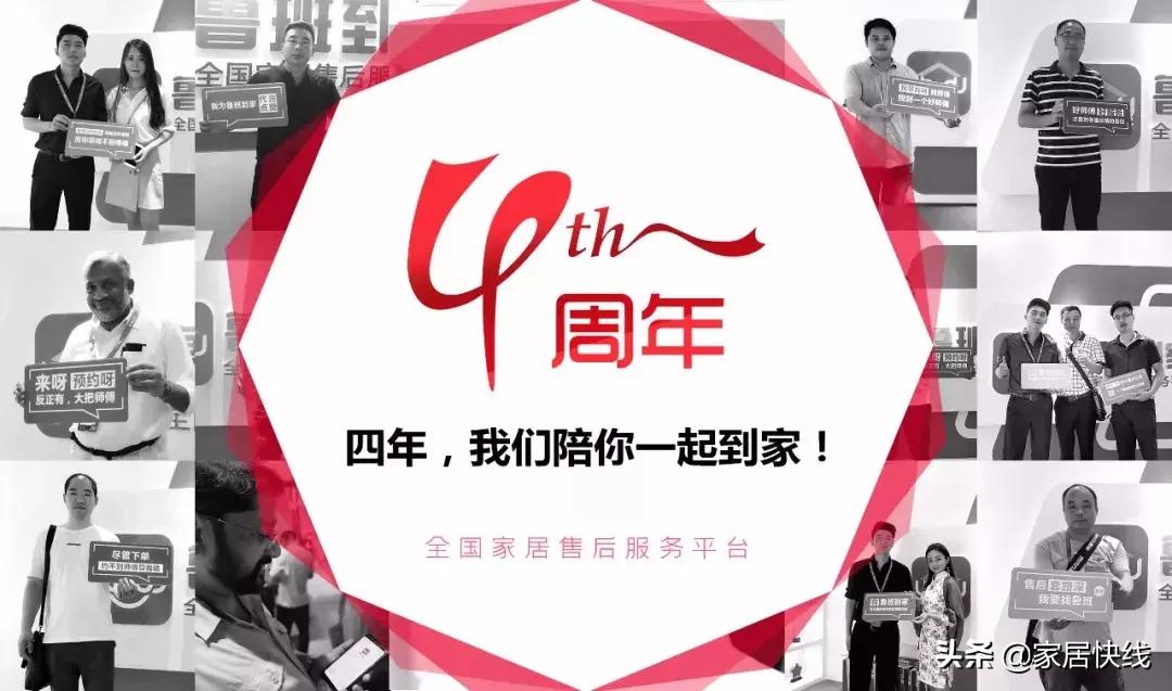 鲁班到家四周年,中国家居建材售后服务平台迎来正真的强者
