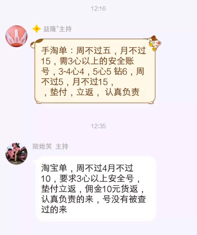 电商刷单江湖:“每天60万刷手待命”,任务不同,佣金也不同