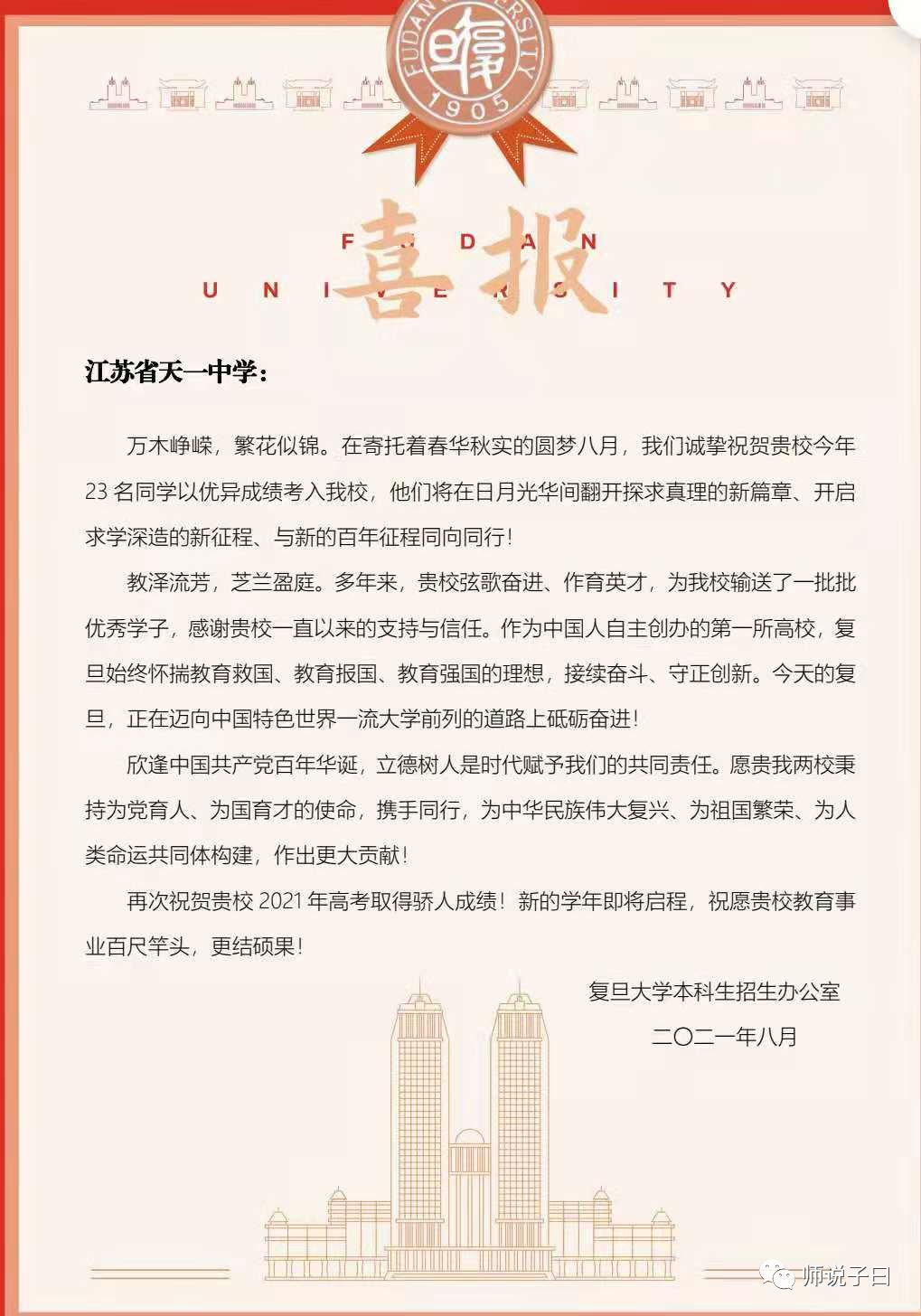 无锡天一高中有多牛,无锡天一高中在江苏的排名