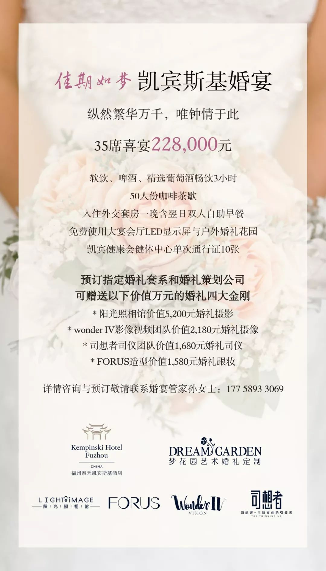 凯宾斯基婚宴丨至爱如斯,佳期如梦