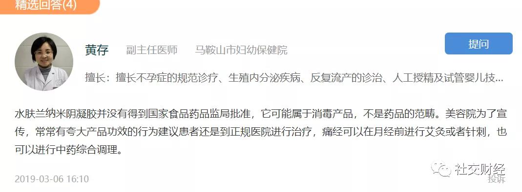 微商水肤兰被国家市监总局列入百日行动案例后为何仍虚假宣传?
