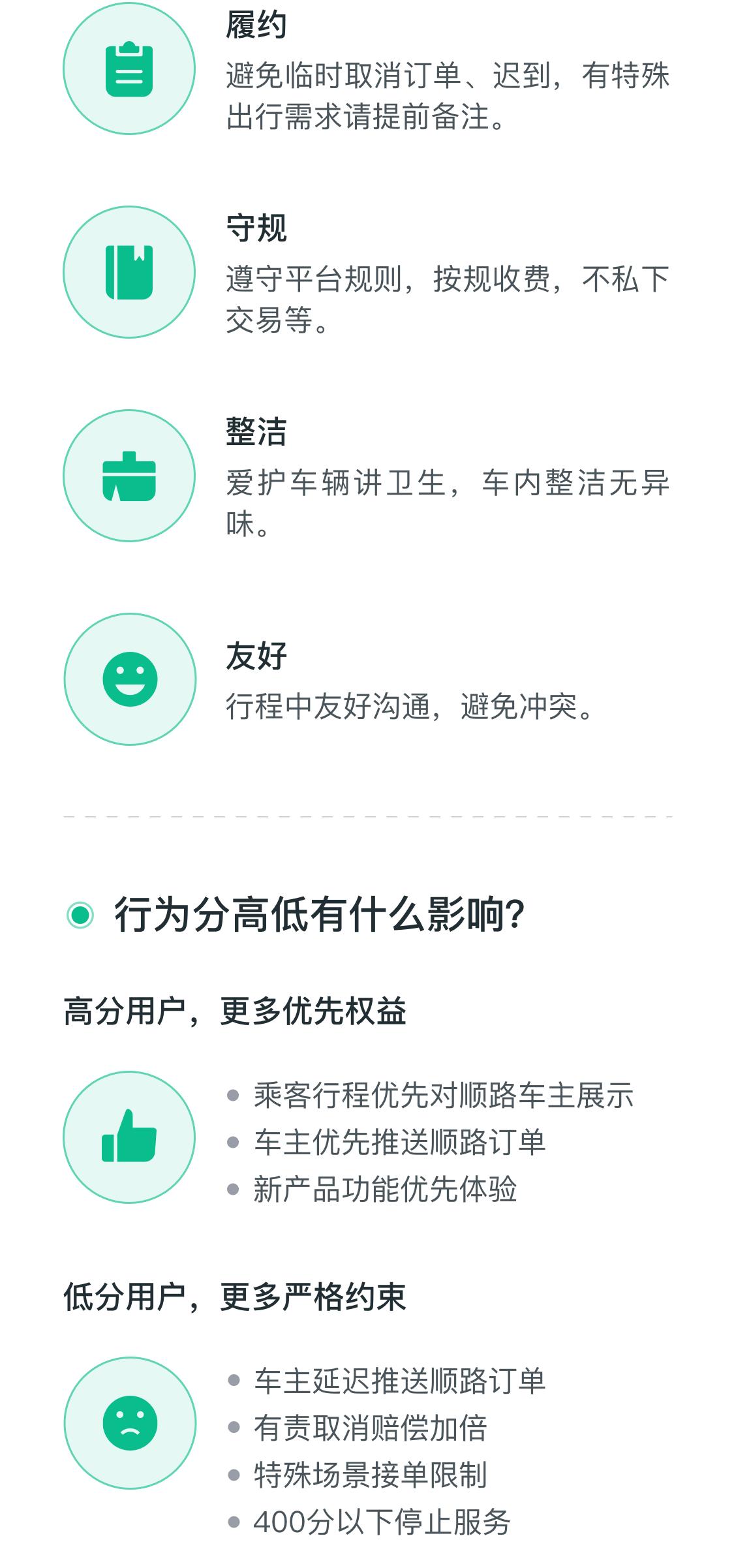 滴滴顺风车常用路线限制,滴滴顺风车接单限制