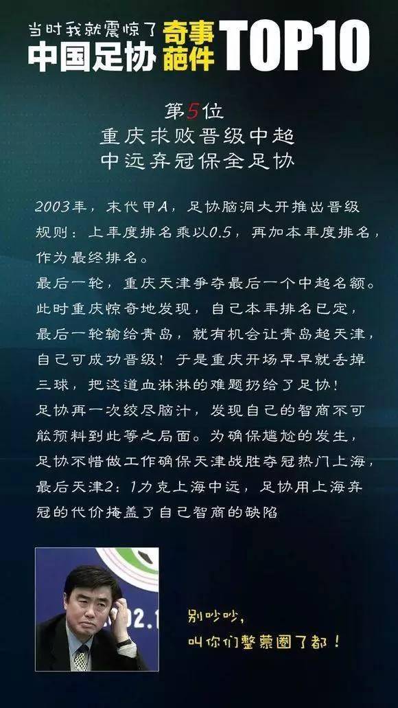 足协十大奇葩,足协奇葩事top10
