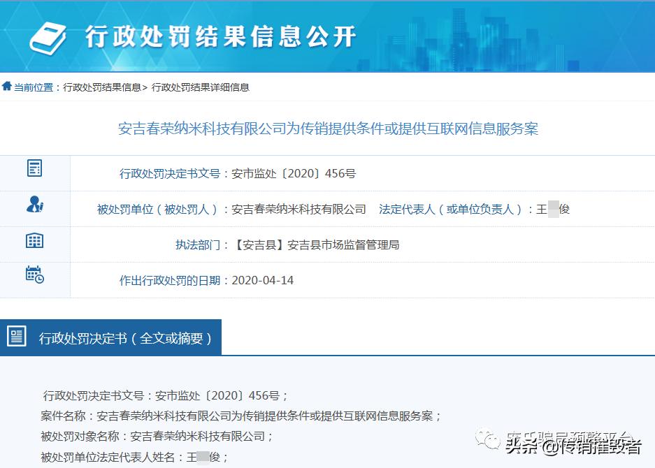 安然纳米直销违规吗,安然纳米算非法经营吗