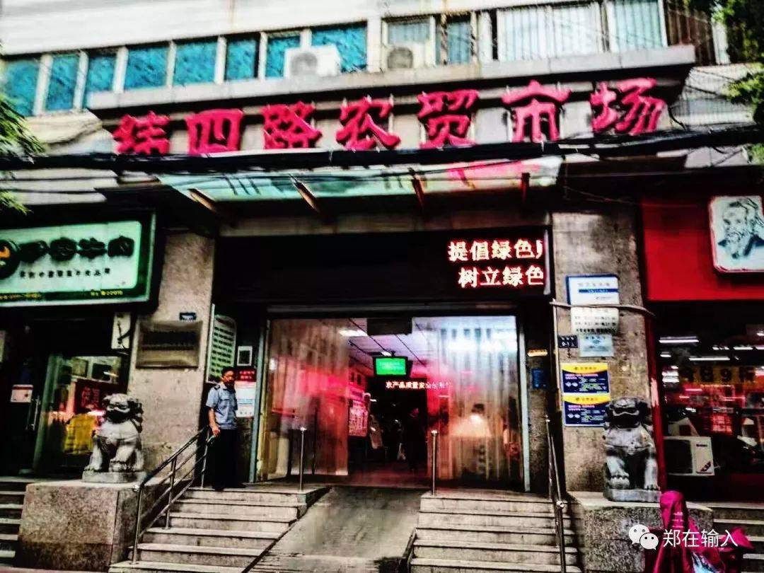 纬四路的菜市场,纬四路农贸市场