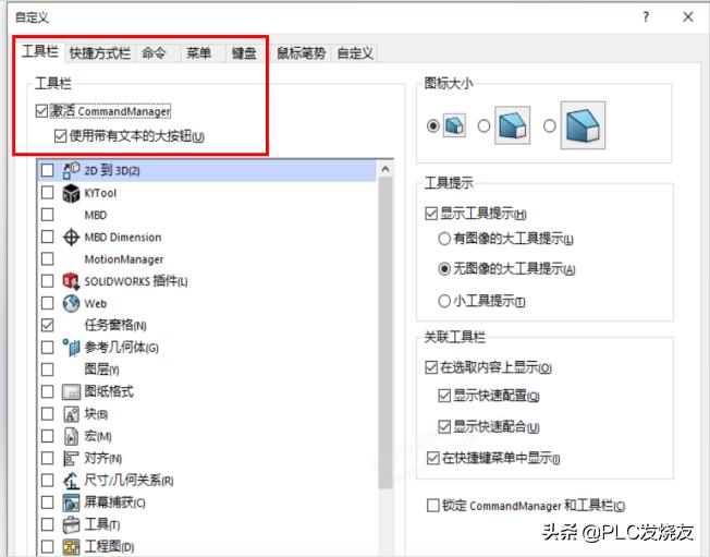 solidworks评估工具栏不出现,solidworks自定义工具栏选哪些