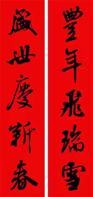 春联黄庭坚19副王羲之20副智永32副赵孟頫20副欧阳询26副