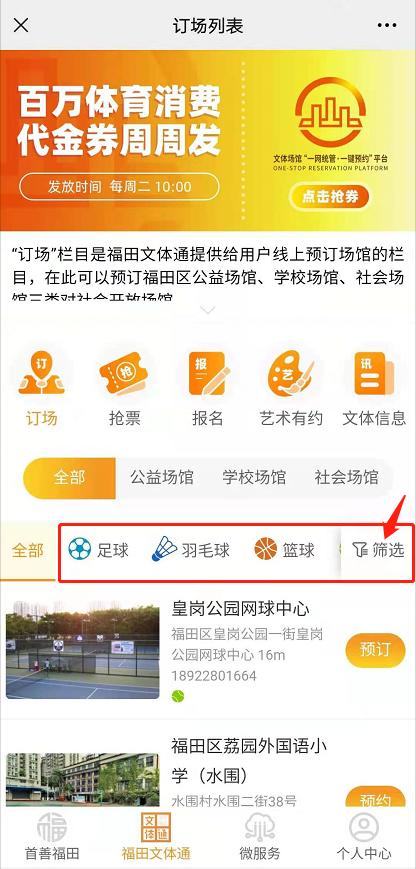 开场后也可再订场！福田一键预约平台等你来打卡