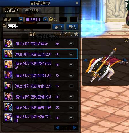 适合三觉新春装扮的武器幻化,阿修罗三觉时装搭配武器幻化