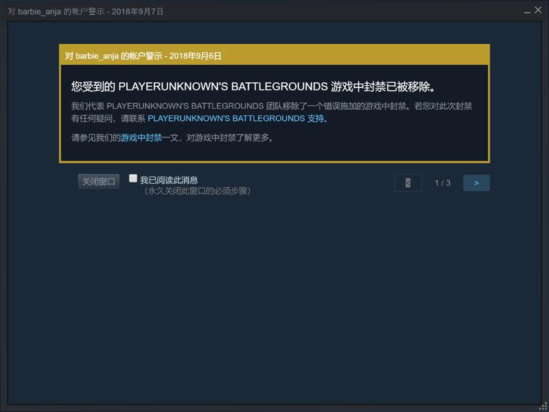 pubg申诉成功为什么还是封禁状态,pubg账号被盗开挂被封怎么申诉