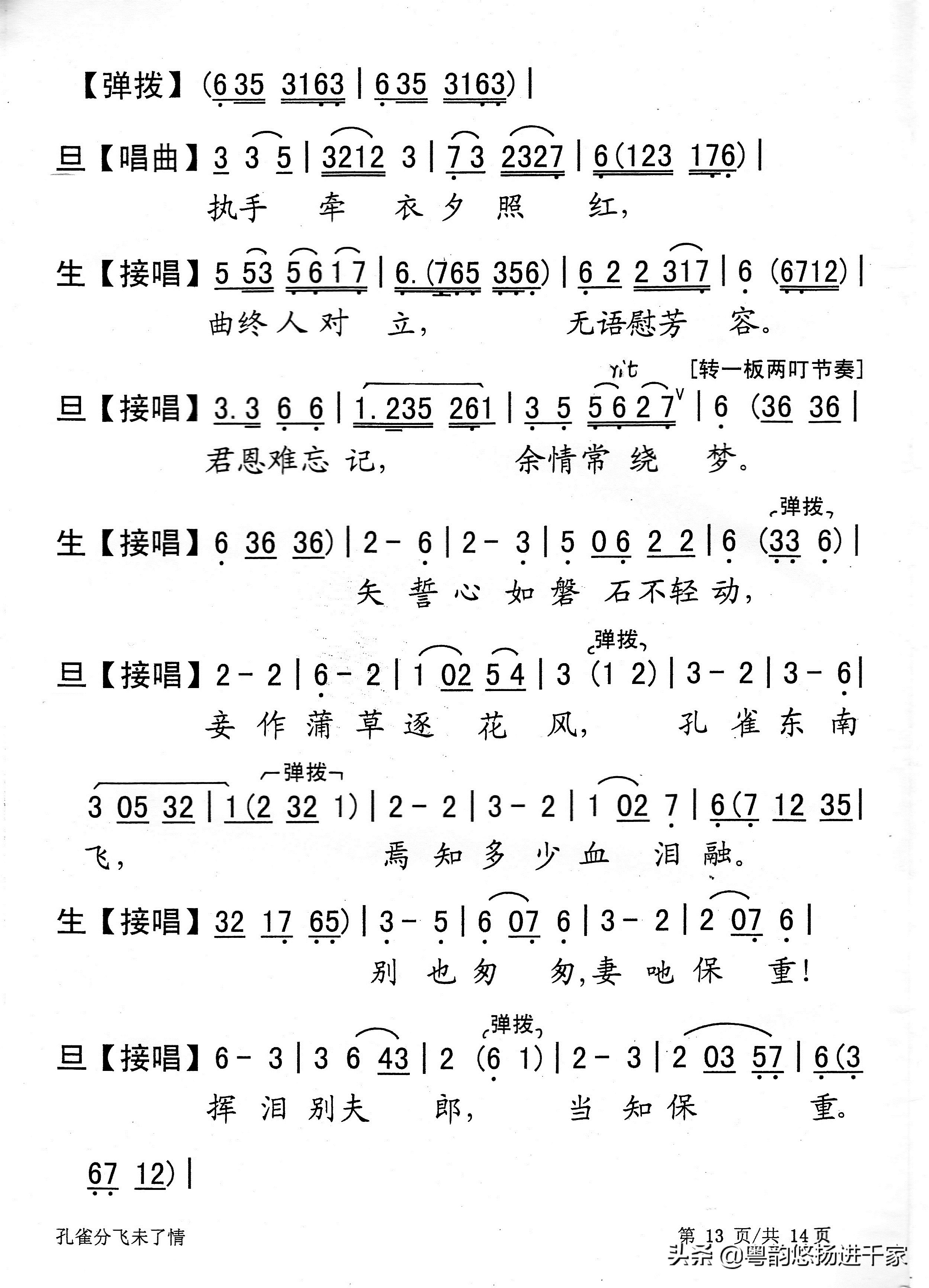 封建礼教下的悲剧—粤曲《孔雀分飞未了情》原唱音频与简谱