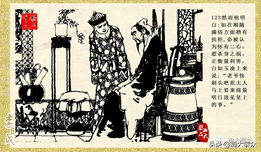 瀚大黎众连环画李自成第八册下,瀚大黎众连环画李自成第四册上