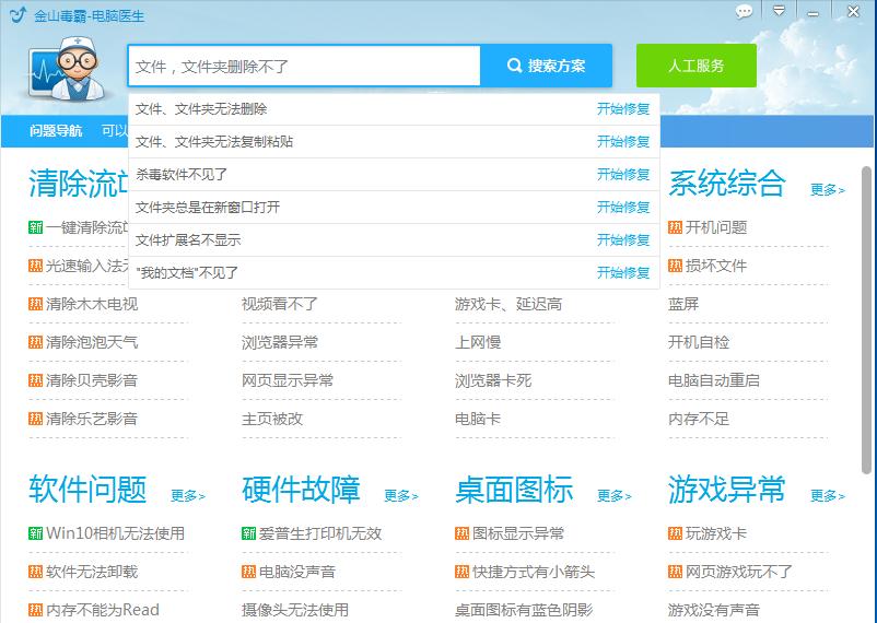 桌面文件、文件夹删除不了怎么办？