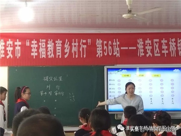 车桥战役红军小学老师,淮安市淮安区车桥红军小学51班