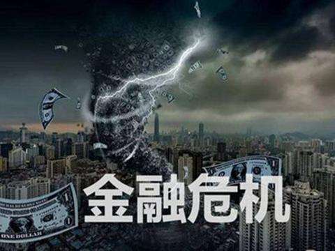 发生金融危机投资什么最好,如果金融危机爆发会怎样