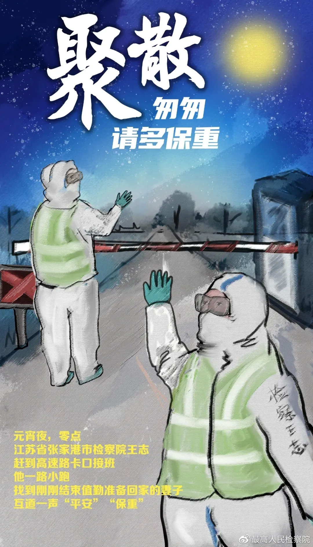 庚子之疫记原文,庚子检察战疫记