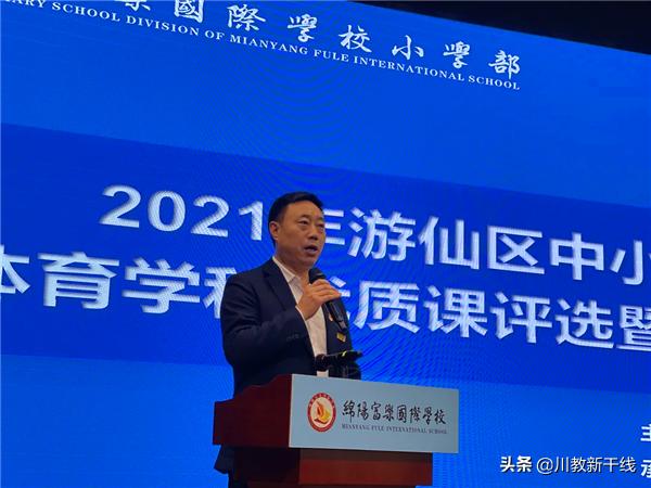 绵阳市体育技能大赛,绵阳体育教师基本功大赛