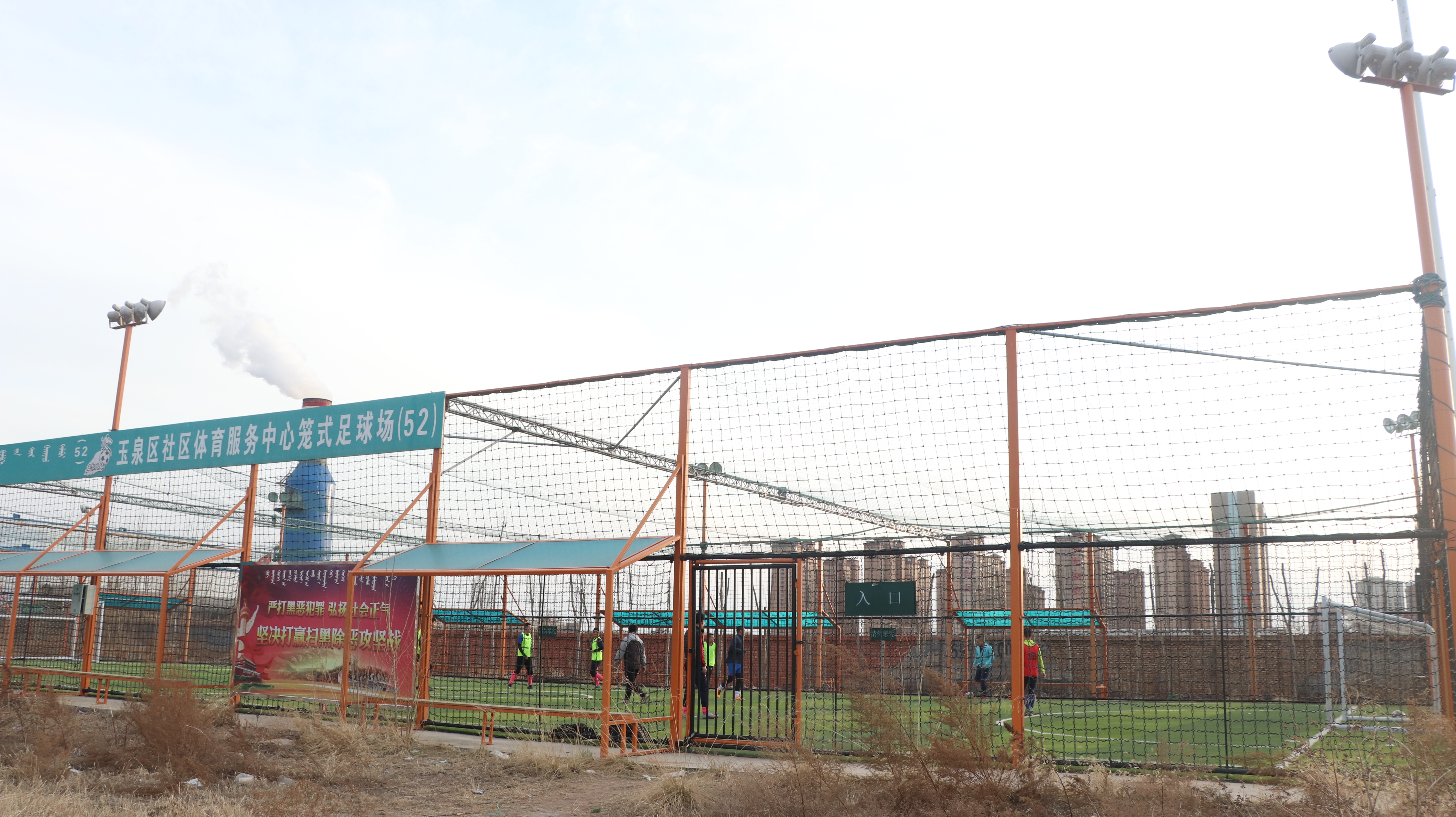 青岛八大峡笼式足球场,玉泉区笼式足球场疫情期间