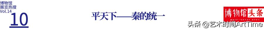 2018年全国十大博物馆精品展览,2012年博物馆十大陈列展览