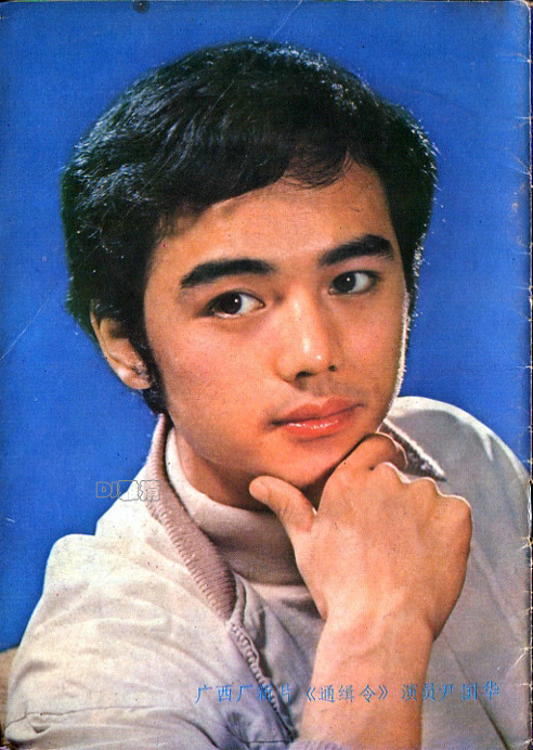 罕见老照片80年代男星,80岁老戏骨全部照片