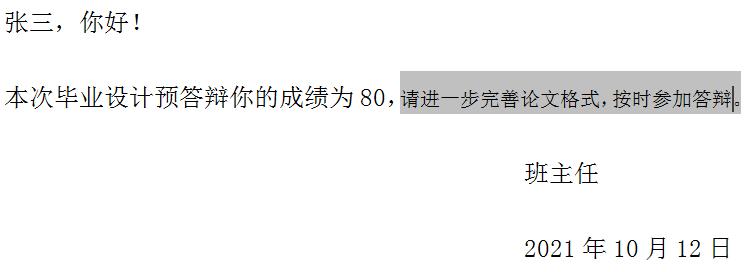 word邮件引用批量生成复杂文档,word列表作为数据源进行邮件合并