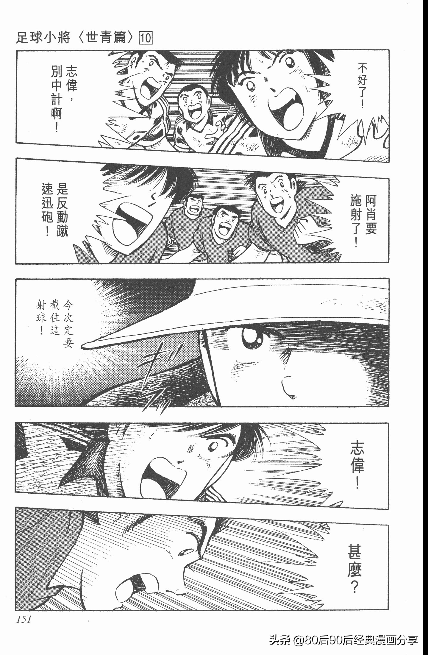 足球小将第二部世青赛决赛,足球小将世青赛01