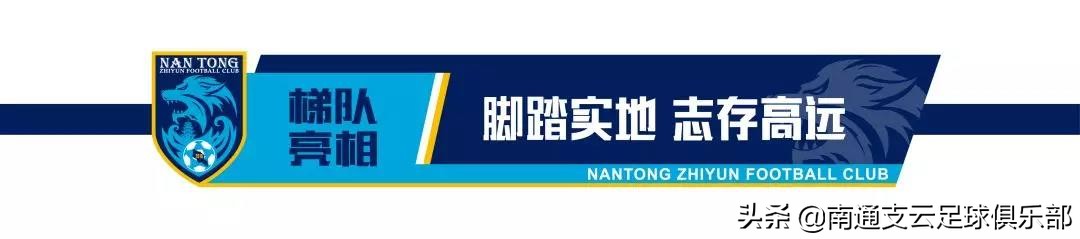 支云为南通而战logo,为南通支云足球加油