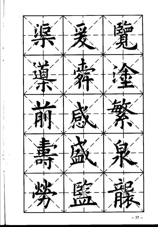柳体楷书字帖入门,楷书初学入门字帖图片
