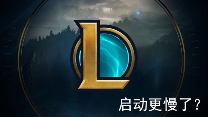 lol延迟调整,lol改了什么节奏变慢