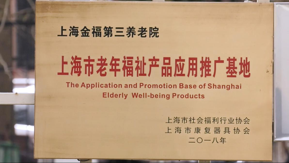 上海金福养老院价格表,广特播报