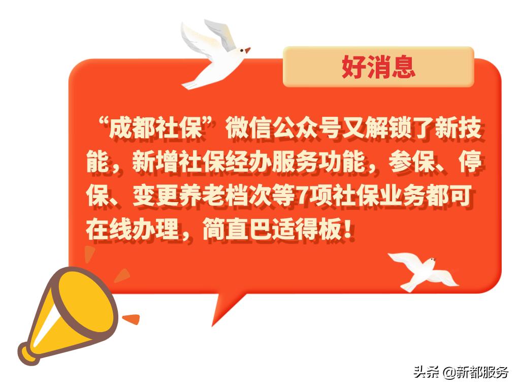 成都市线上社保办理流程,成都个人社保暂停网上怎么办理