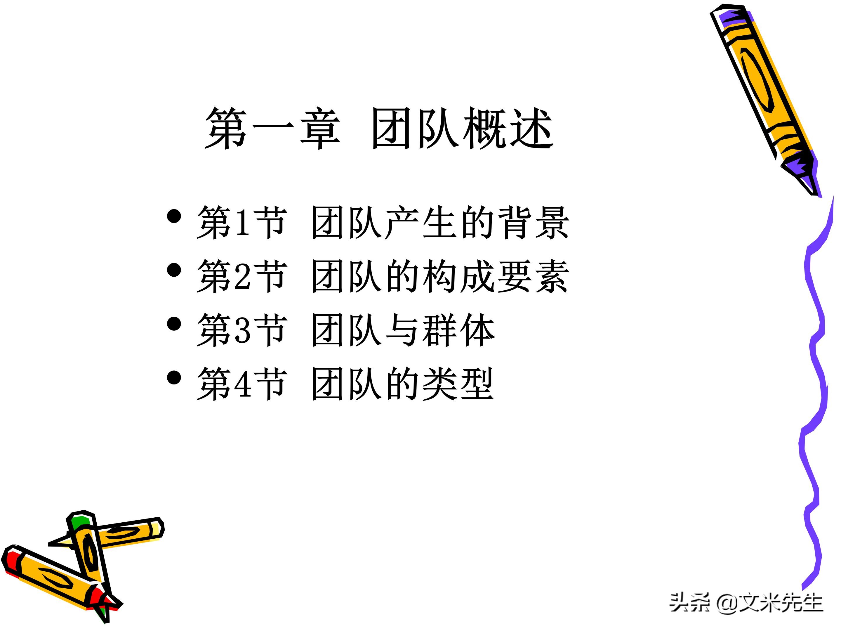 团队管理和领导力教程,团队管理者成长技巧