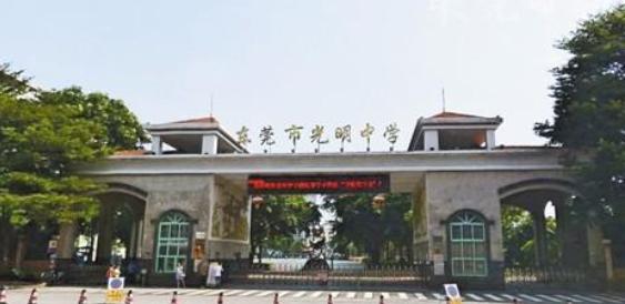 光明中学在东莞排名,东莞光明中学高中部口碑好吗