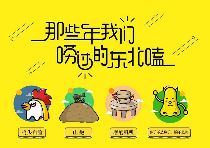 那些年我们台词,那些年让你疑惑的东北话